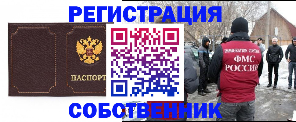 временная регистрация в Никольском