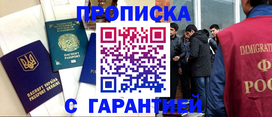 прописка 2025 в Никольском