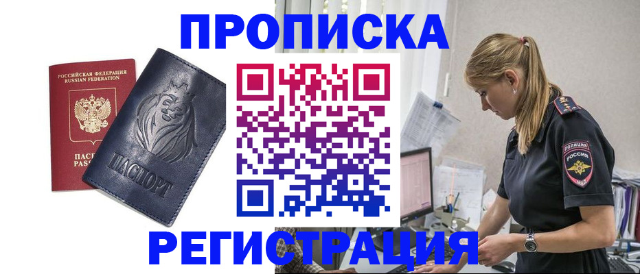прописка для военкомата в Никольском